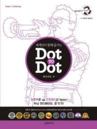 Dot To Dot Book 5(보라)